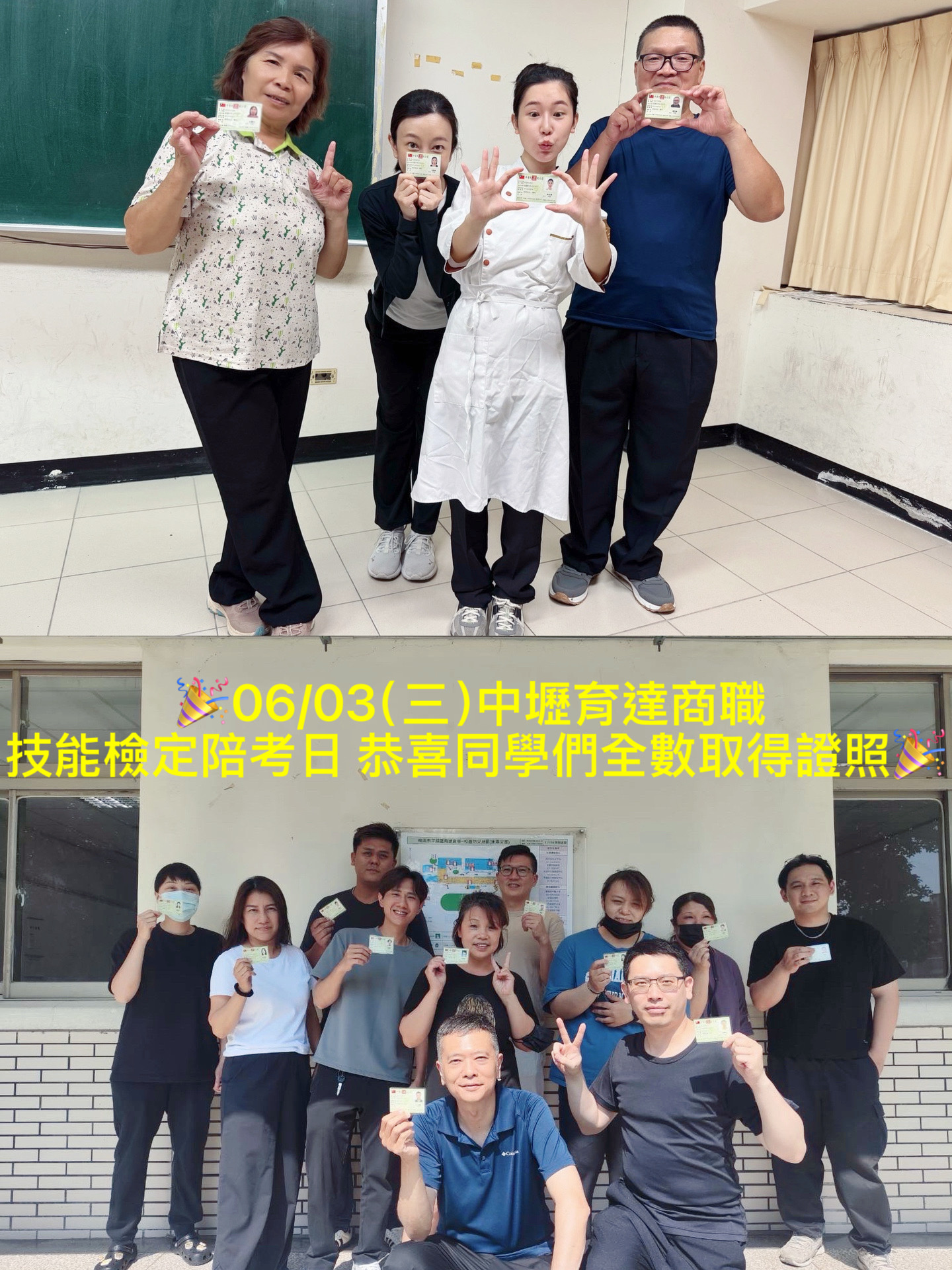 06/03（三）🥇中壢育達商職技能檢定陪考日 恭喜同學全數順利考取證照！